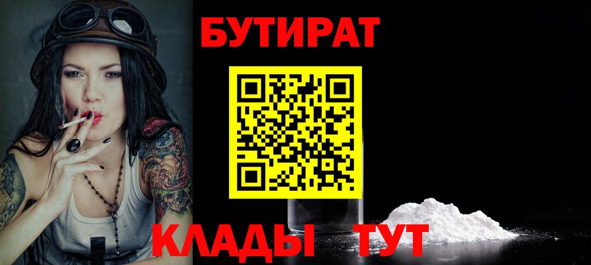 БУТИРАТ жидкий экстази  Вход с VPN  Чернушка 