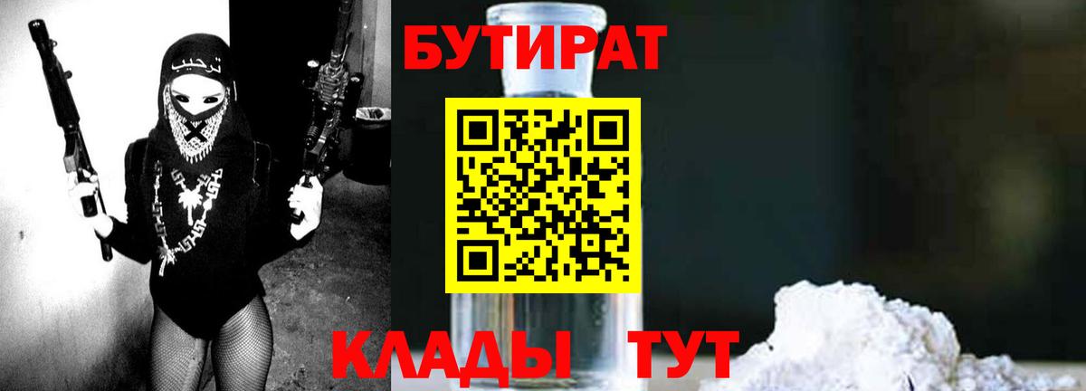 БУТИРАТ вода Чернушка