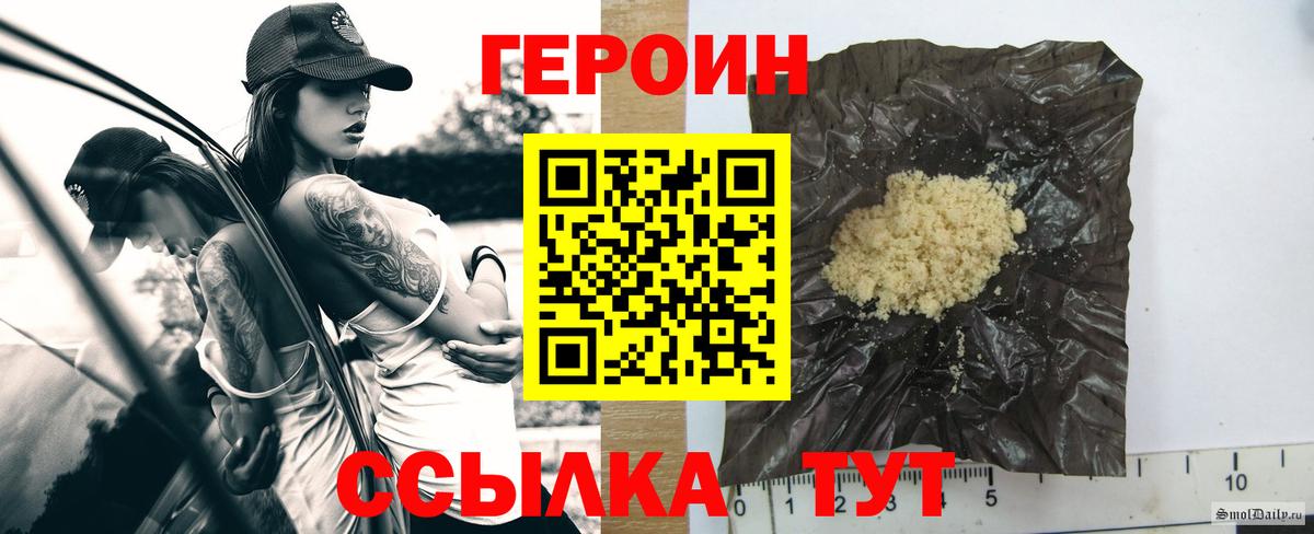ГЕРОИН Heroin  Вход с VPN  Чернушка 