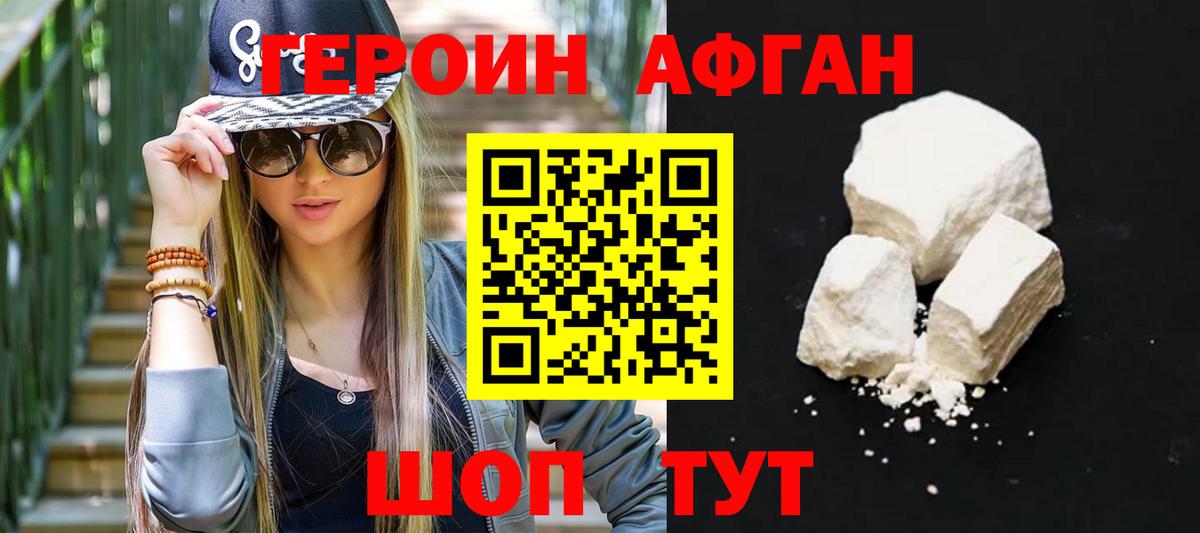 ГЕРОИН белый Чернушка
