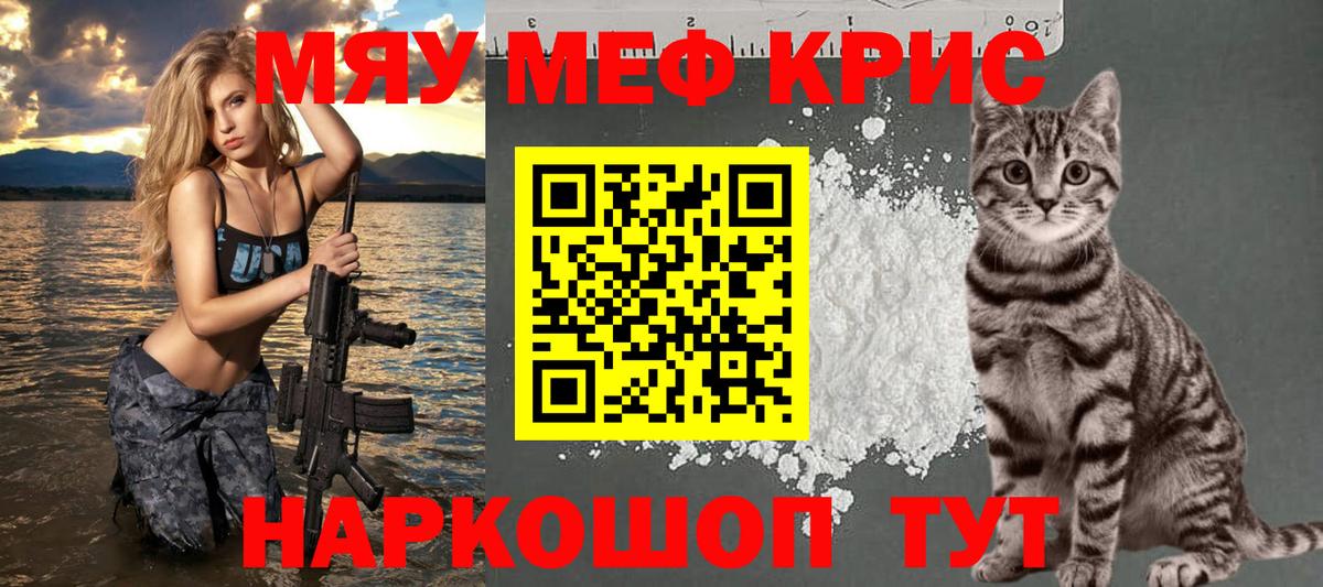 Меф кристаллы Чернушка